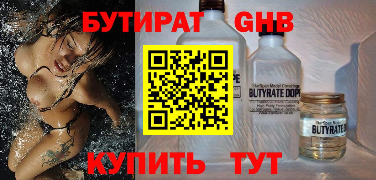 Кубинка  БУТИРАТ GHB  Вход с VPN 