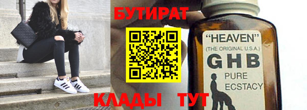 Бутират BDO Кубинка