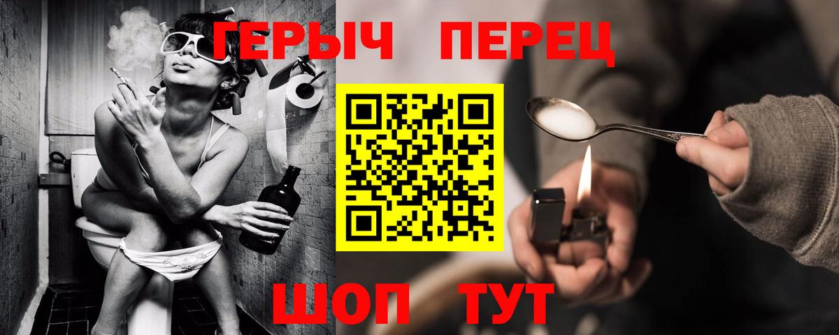 ГЕРОИН хмурый Кубинка
