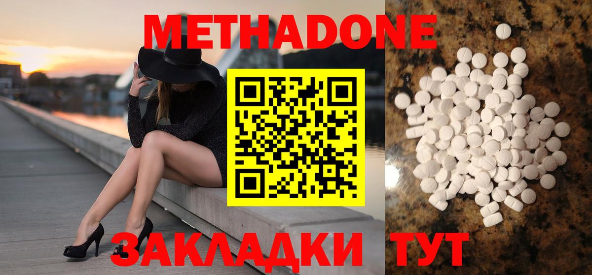 Метадон белоснежный  Вход с VPN  Кубинка 