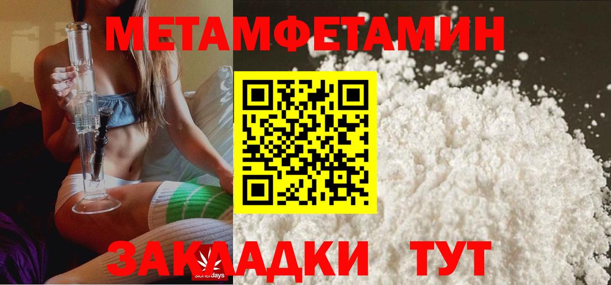 МЕТАМФЕТАМИН кристалл Кубинка